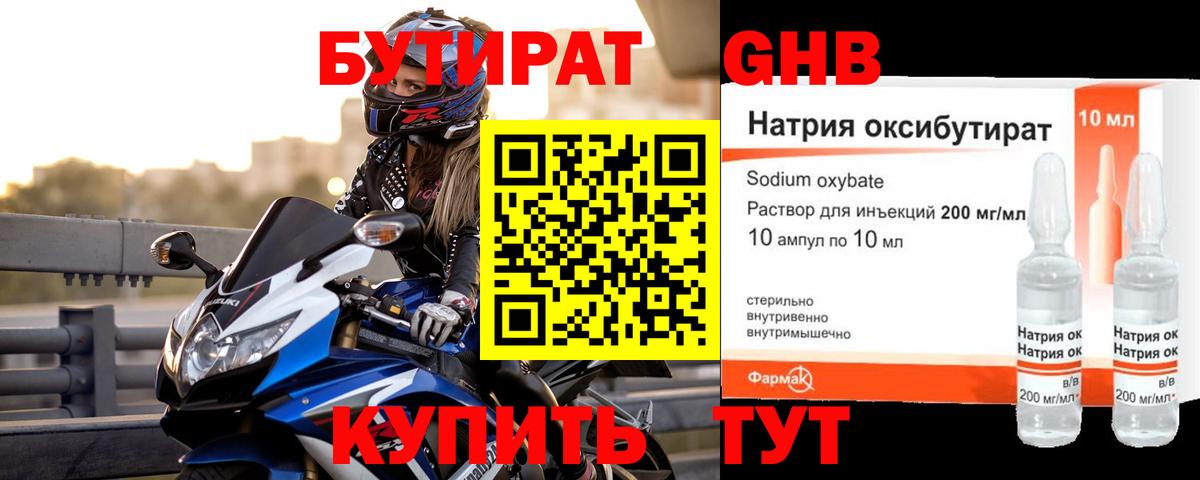 Бутират вода Анапа