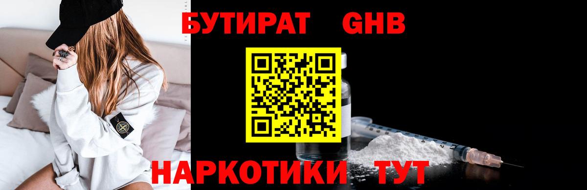 Бутират BDO 33%  Вход с VPN  Бутират  Анапа 