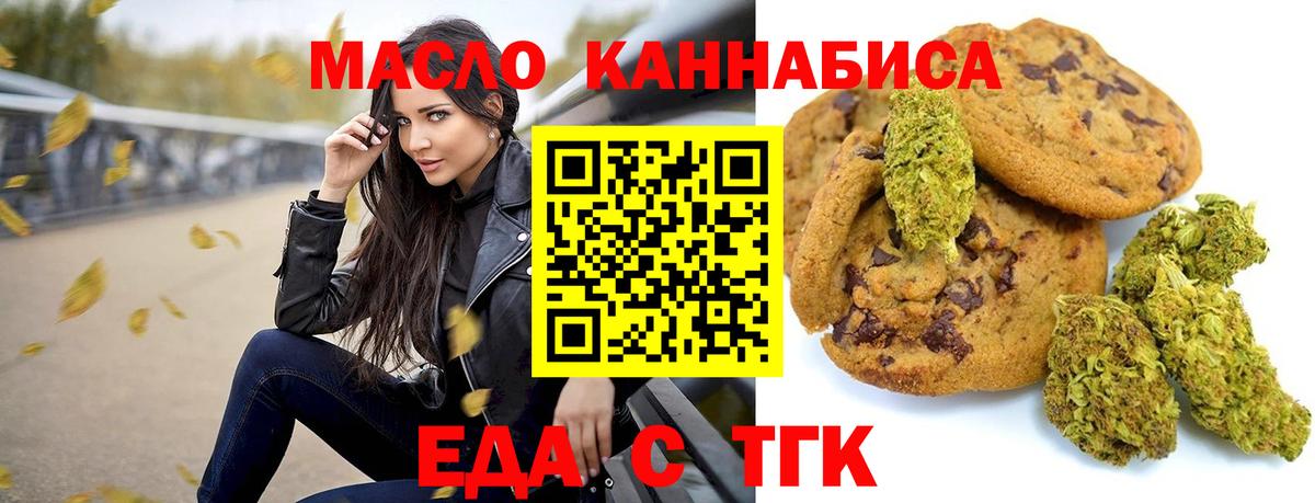 Анапа  Печенье с ТГК конопля  Вход с VPN 