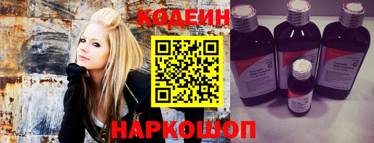 Кодеин напиток Lean (лин)  Вход с VPN  Анапа 