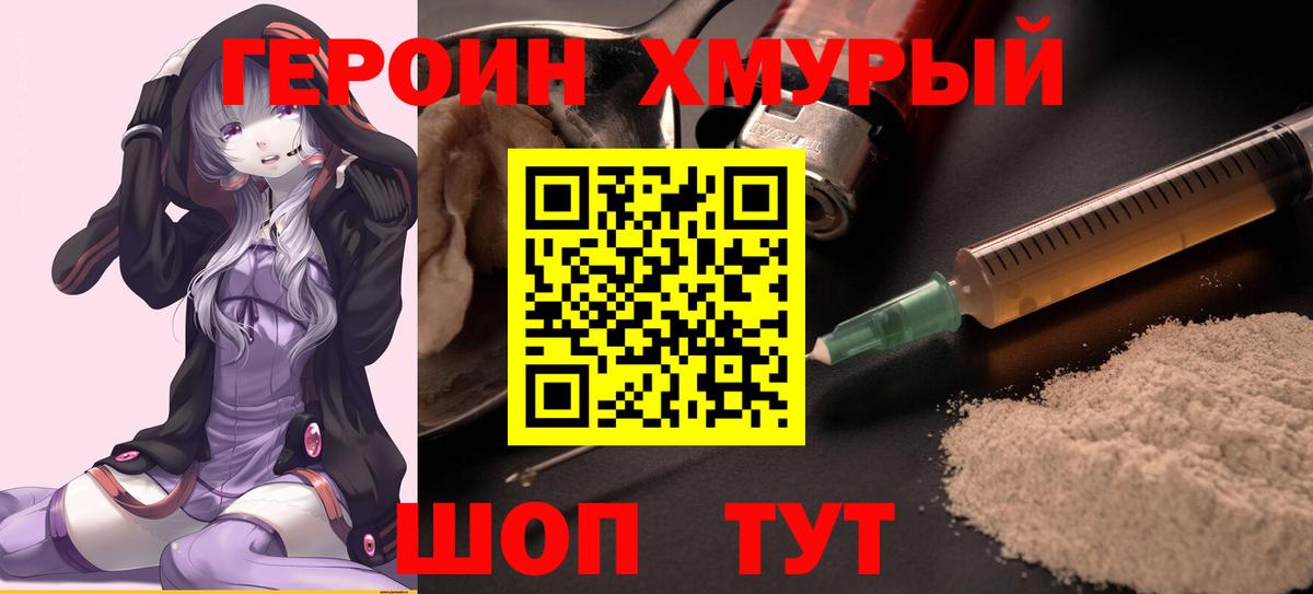 ГЕРОИН афганец Анапа