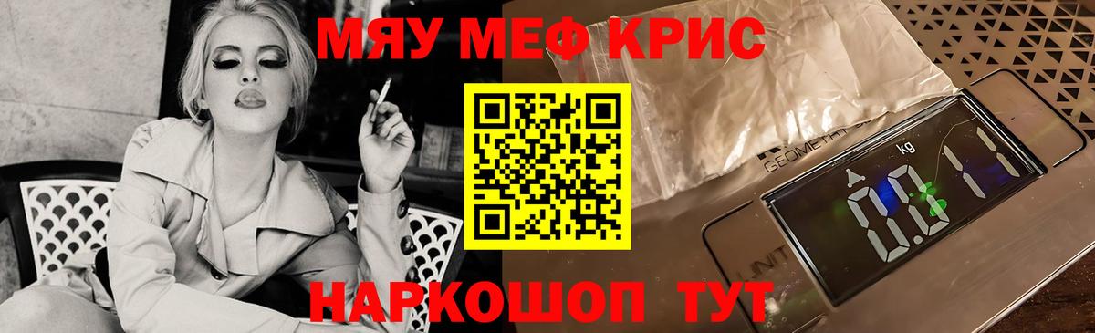 Меф мука Анапа