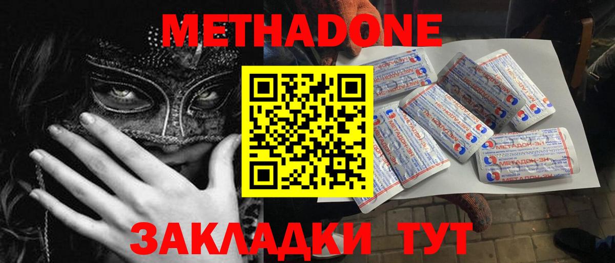 МЕТАДОН кристалл  МЕТАДОН мёд  Анапа  Вход с VPN 