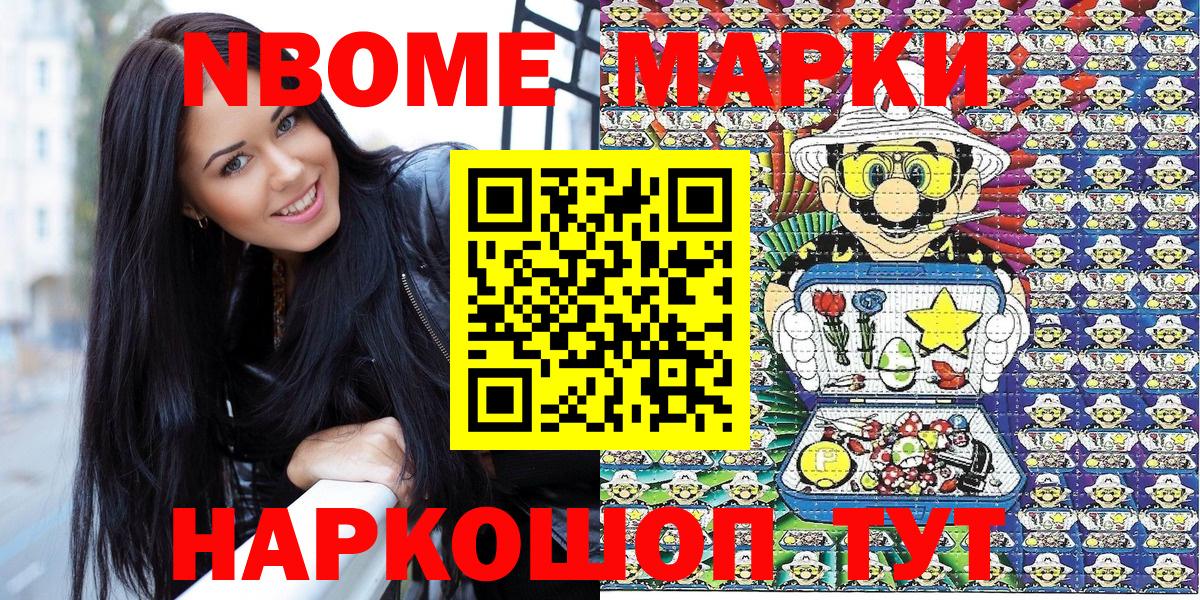 закладка  Вход с VPN  Анапа  Марки NBOMe 1,8мг 