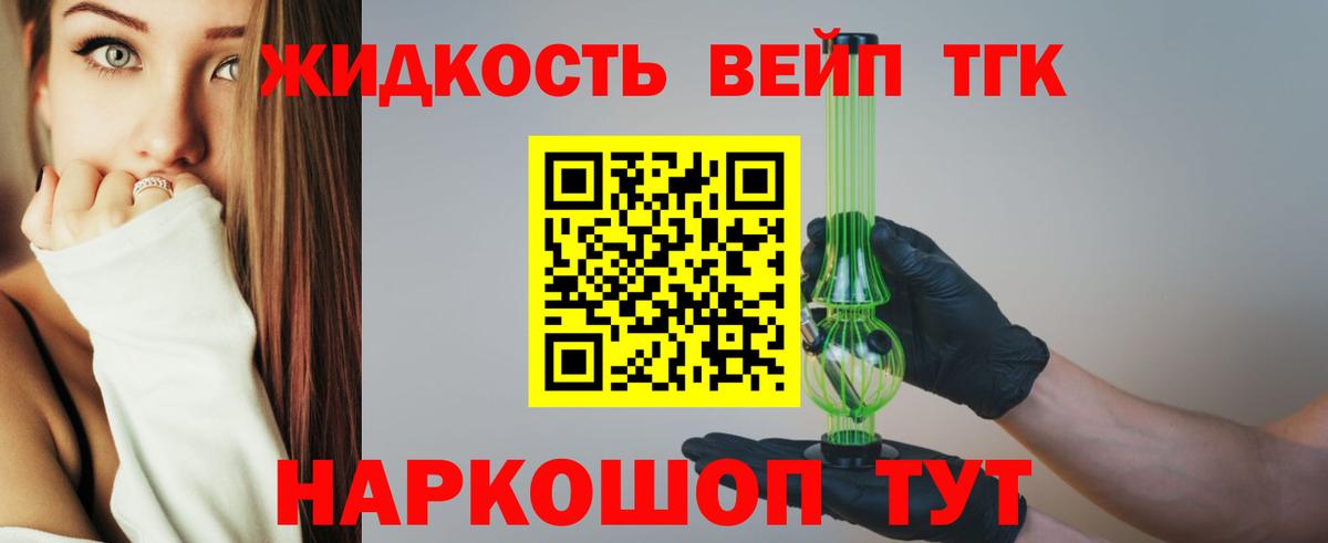 Дистиллят ТГК вейп с тгк  Дистиллят ТГК концентрат  Анапа  Вход с VPN 